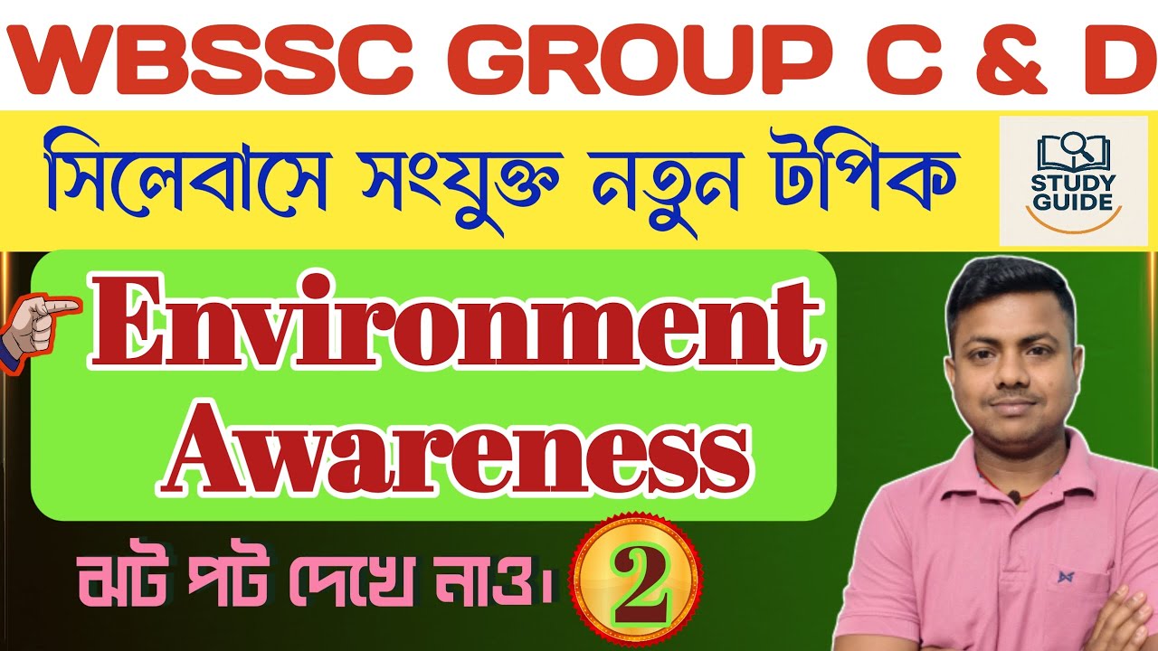 ENVIRONMENT AWARENESS (পরিবেশ সচেতনতা)।WBSSC GROUP C & D  Recruitment 2025।STATIC GK।CLASS-2