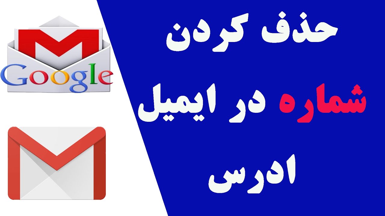 چگونه شماره موبایل را از حساب جمیل حذف کنیم | how to delete contacts in gmail account