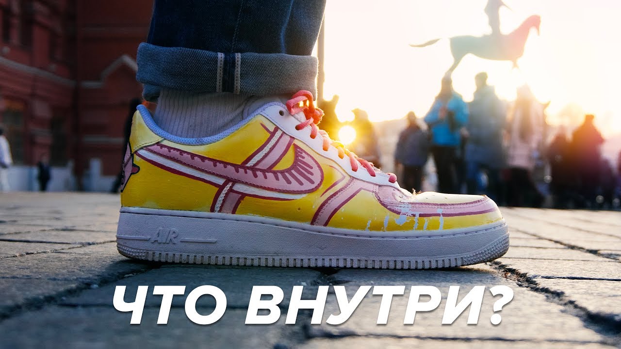 Обзор и розыгрыш кастомных Nike Air Force 1. Есть ли баллон внутри?
