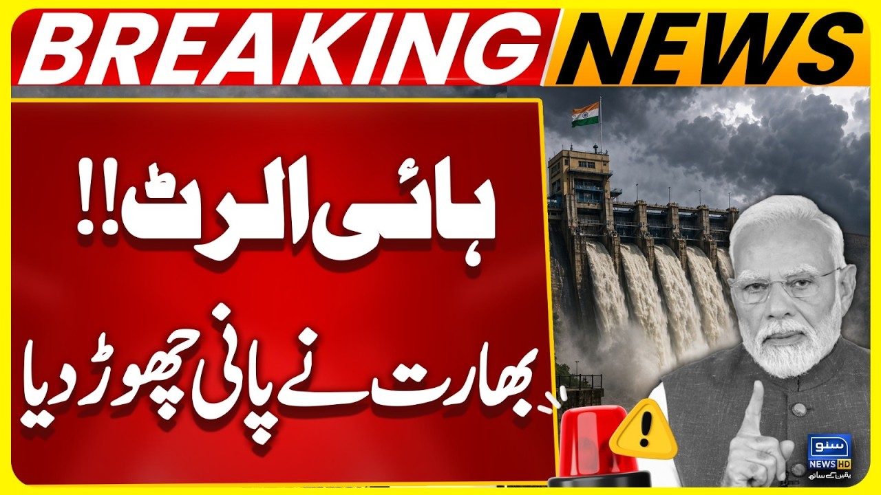 India's Water Release Sparks Concern | Flood Warning Update | Breaking News | Suno News HD