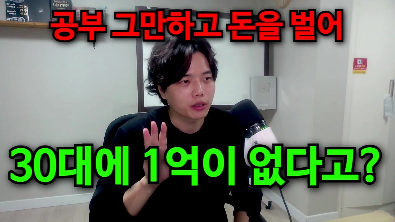 한국 2030들이 망한 이유 | 돈이 없거나, 공부만 했거나