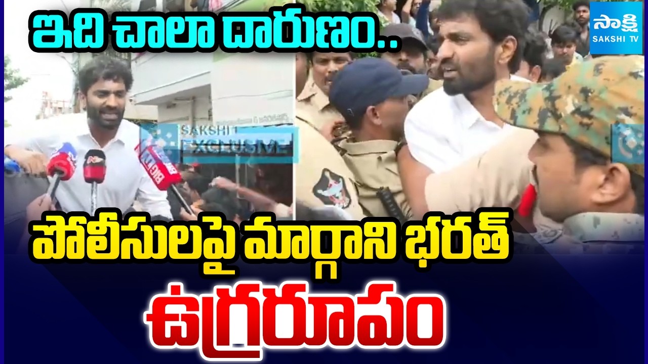 Police Vs Margani Bharat | Police Arrests Margani Bharat | TDP Vs YSRCP | @SakshiTV