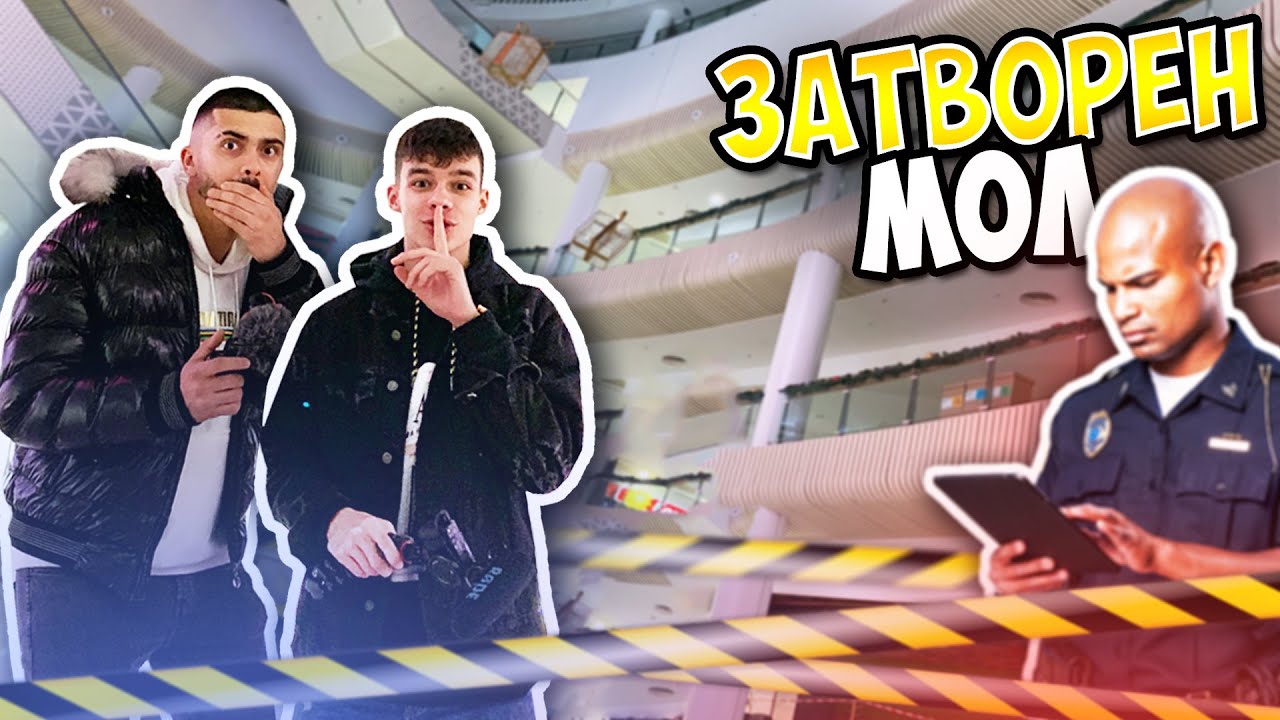 ПРЕКАРАХМЕ 24 ЧАСА В ЗАТВОРЕН МОЛ С PICPUKK?!