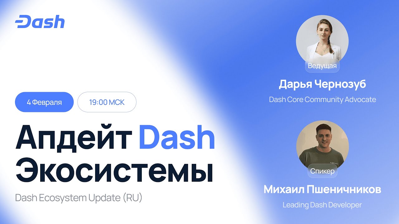 🌐 Стрим #1: Апдейт экосистемы Dash #1: каким должен быть сайт Dash?