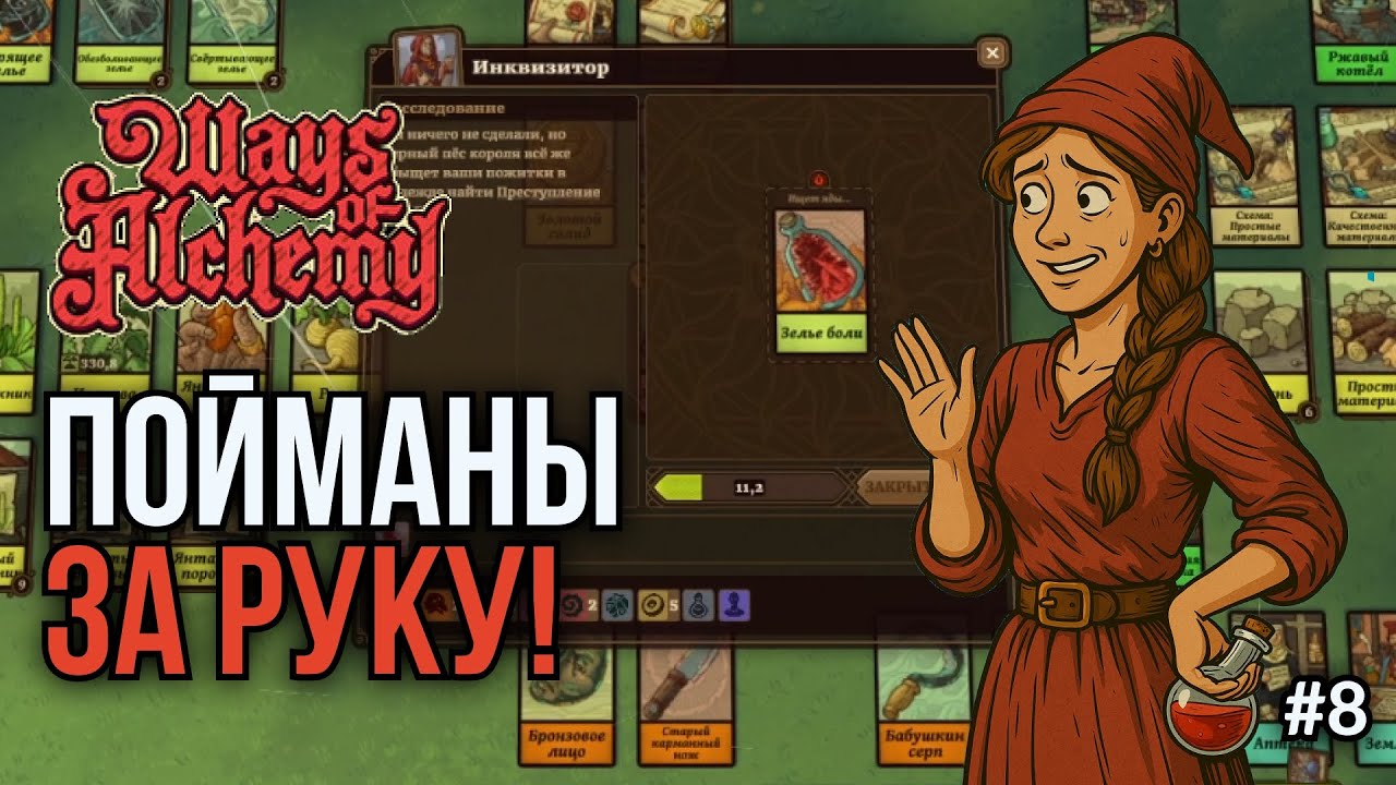 Ways of Alchemy #8: Новый уровень алхимии: от тайников до кругов проклятий