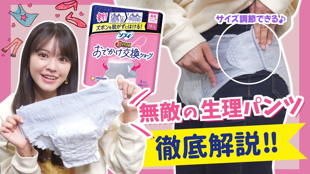 【おでかけ交換ショーツ】まさにコレが欲しかった！使い方｜値段｜デザイン徹底解説！
