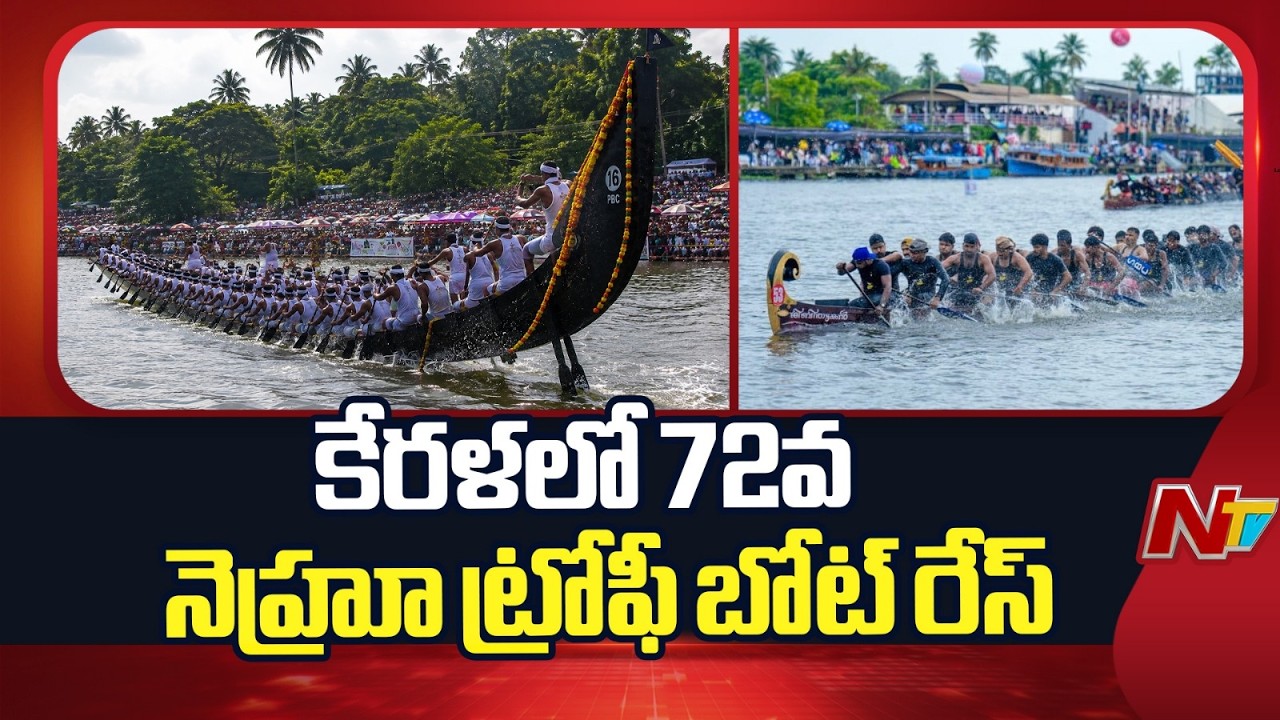72nd Nehru Trophy Boat Race 2026 | Kerala | NTV Telugu