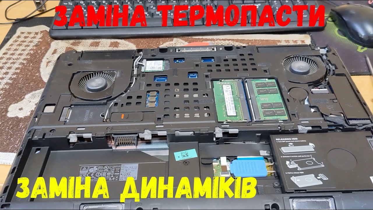 Заміна динаміків і термопасти | Dell Precision 7510