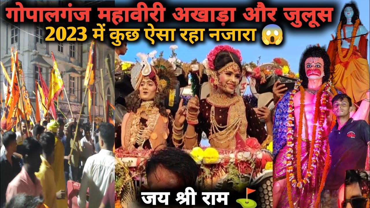 गोपालगंज महावीरी अखाड़ा और जुलूस 2023 // Gopalganj Mahaviri Akhada And Julus🚩. @GPREALVLOGS