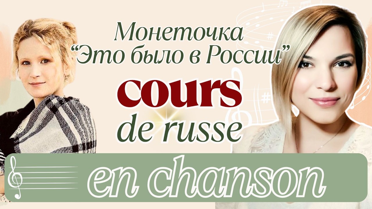 Que disent les Russes sur la chanson 