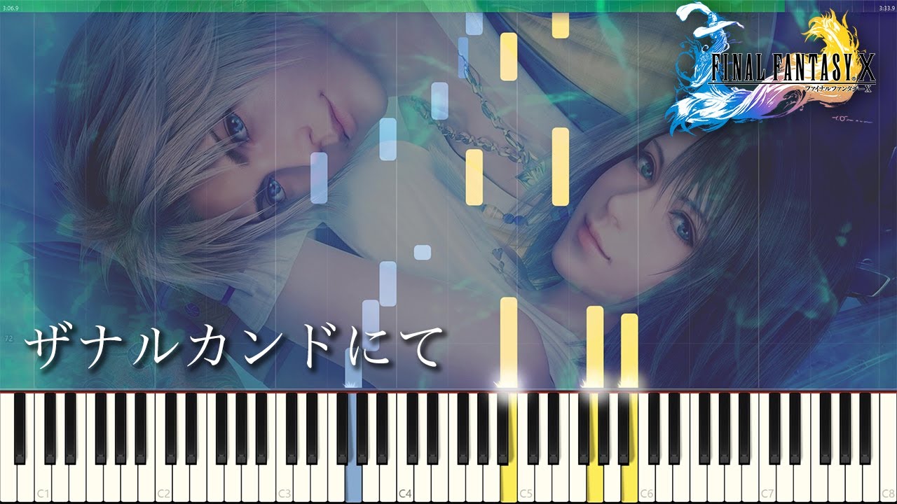 ファイナルファンタジー10『ザナルカンドにて』ピアノ