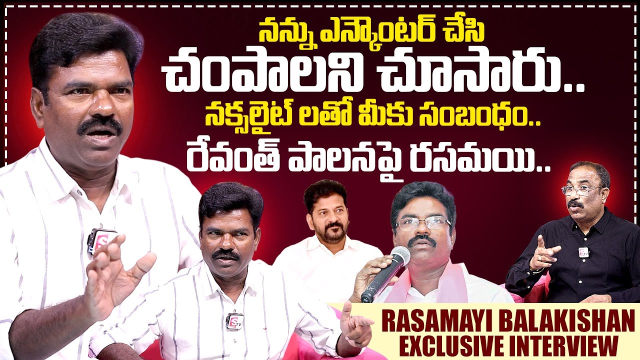 Ex Mla Rasamayi Balakishan Exclusive Interview | Rasamayi Balakishan | Nagaraju Interview | Sumantv