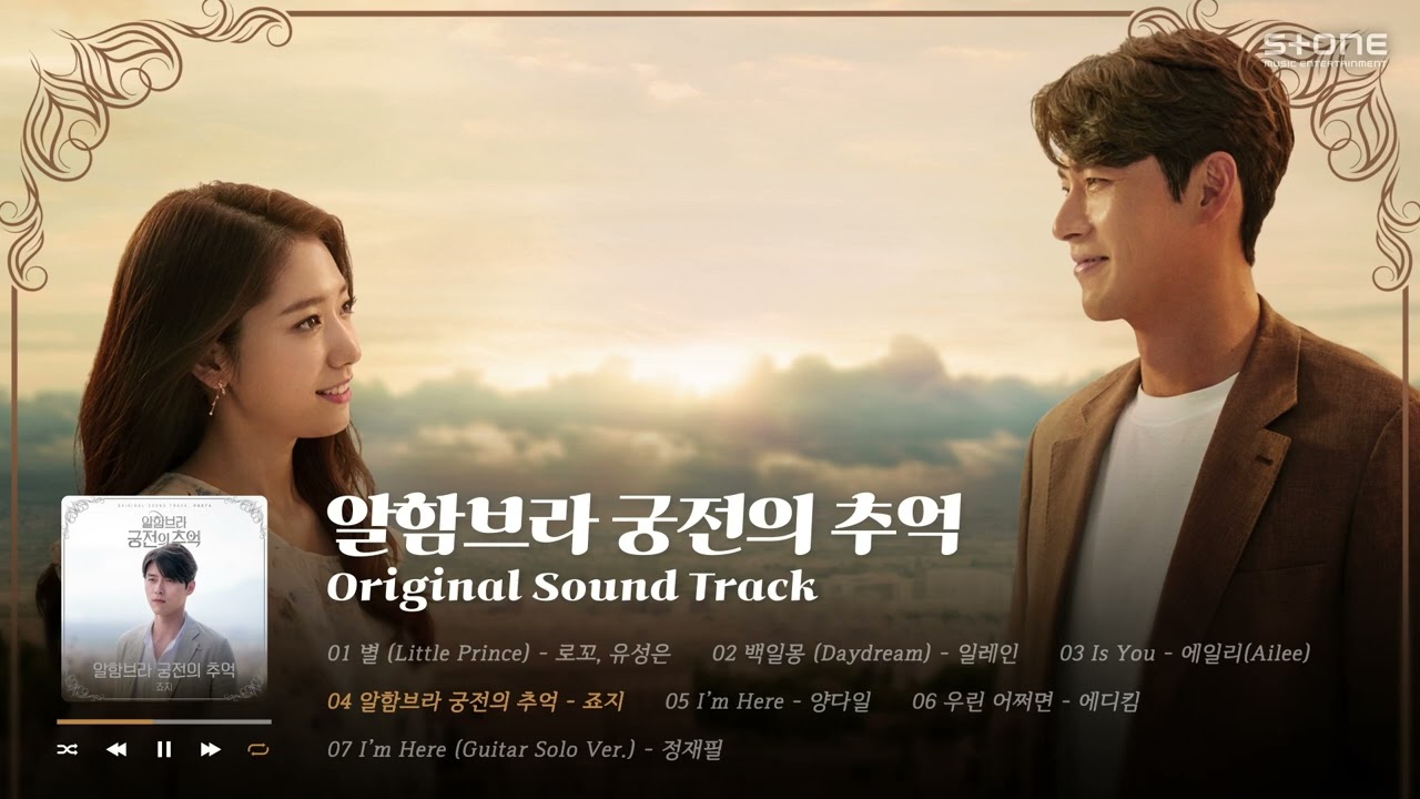 𝐏𝐥𝐚𝐲𝐥𝐢𝐬𝐭 잊을 수 없는 결말 🏰 '알함브라 궁전의 추억' OST 1시간 반복 듣기｜Stone Music Playlist