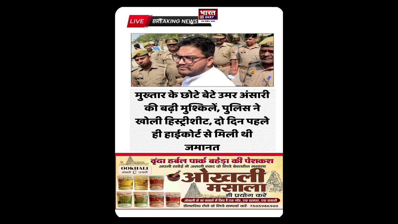 Umar Ansari Arrested Lucknow 🚨 | Mukhtar Ansari Wife Fake Documents Case | Ghazipur Police Action