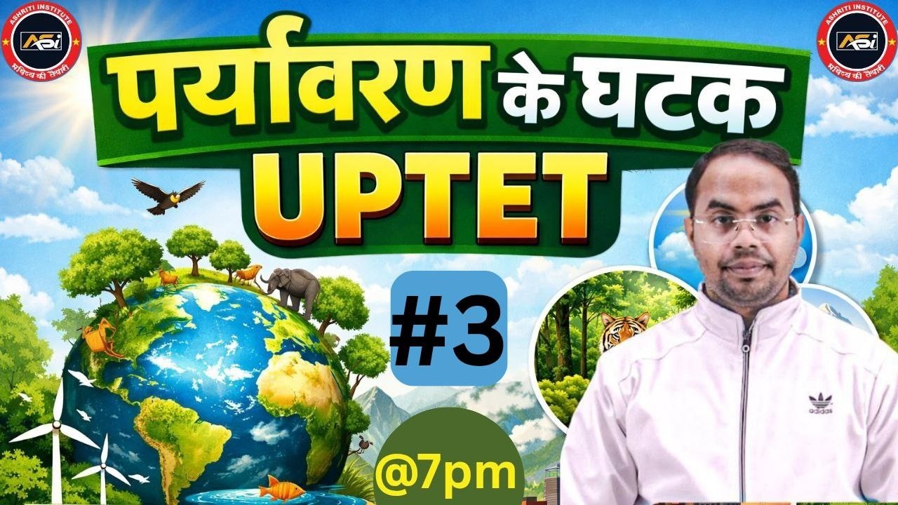 TARGET UPTET 2026 I पर्यावरण के घटक I EVS BY ASHISH SIR