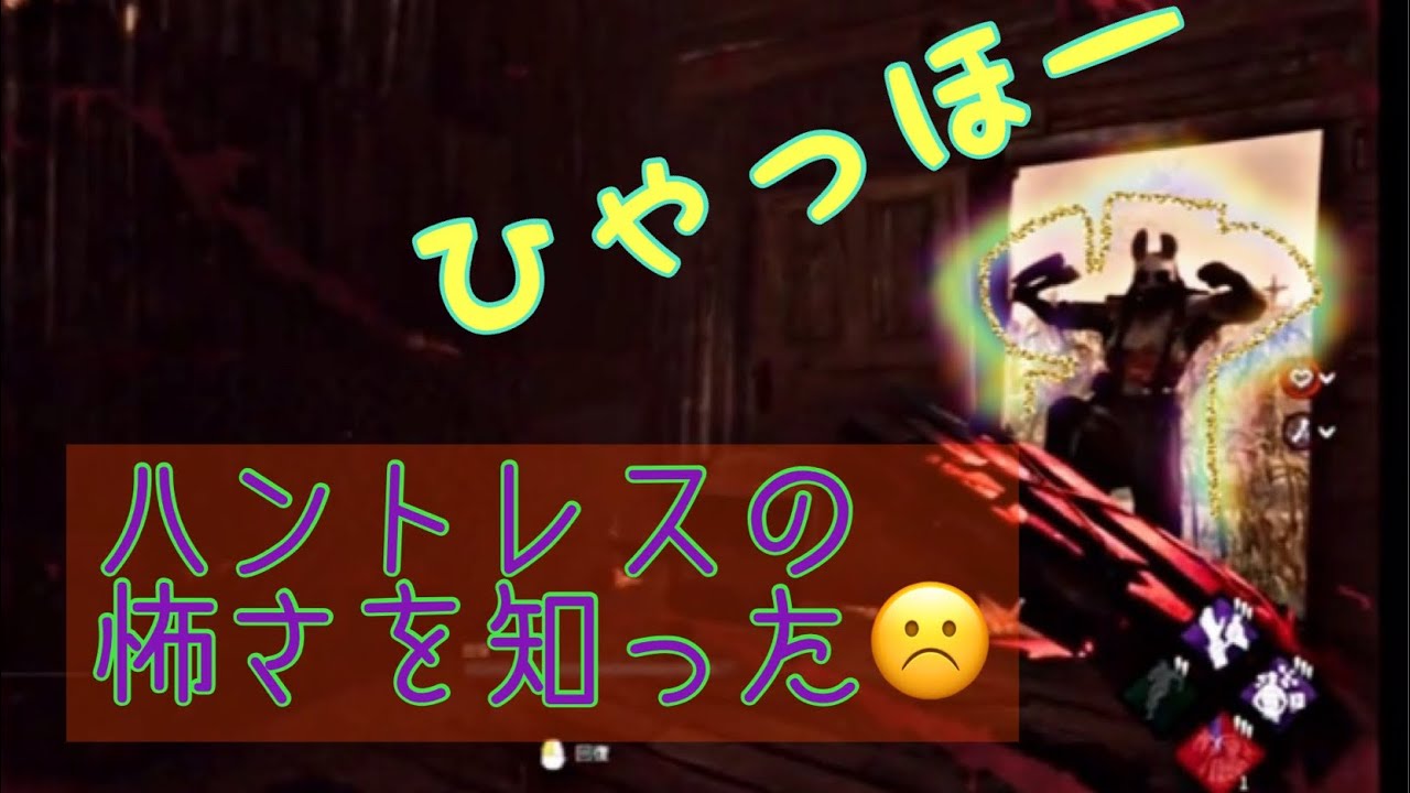 【DBD】投擲うまうまハントレス