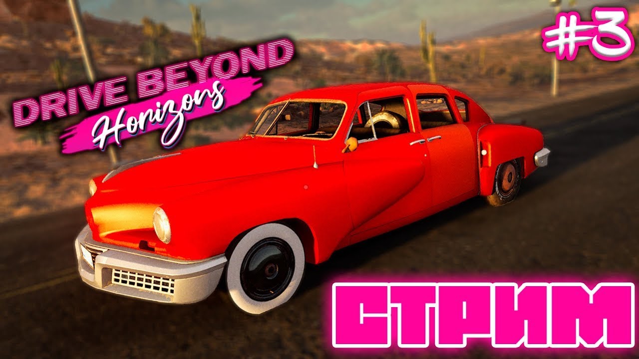 КАТАЕМСЯ В Drive Beyond Horizons!!! #shorts