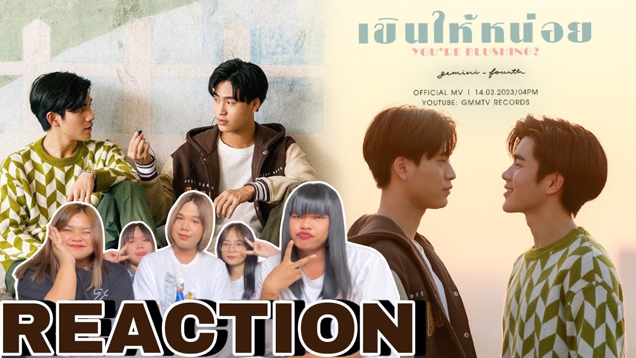 หยิบยืมรีแอค | เขินให้หน่อย ( You’re Biushing ? ) - Gemini,Fourth หวานจับใจเขินสุด 💕#เจมีไนน์โฟร์ท