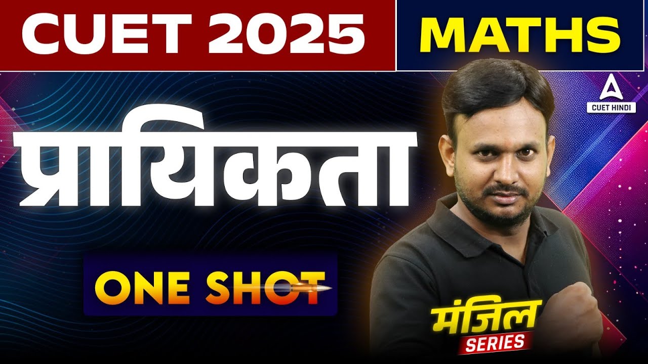 CUET 2025 Maths in Hindi | प्रायिकता One Shot ( Probability ) | Manzil हिंदी में