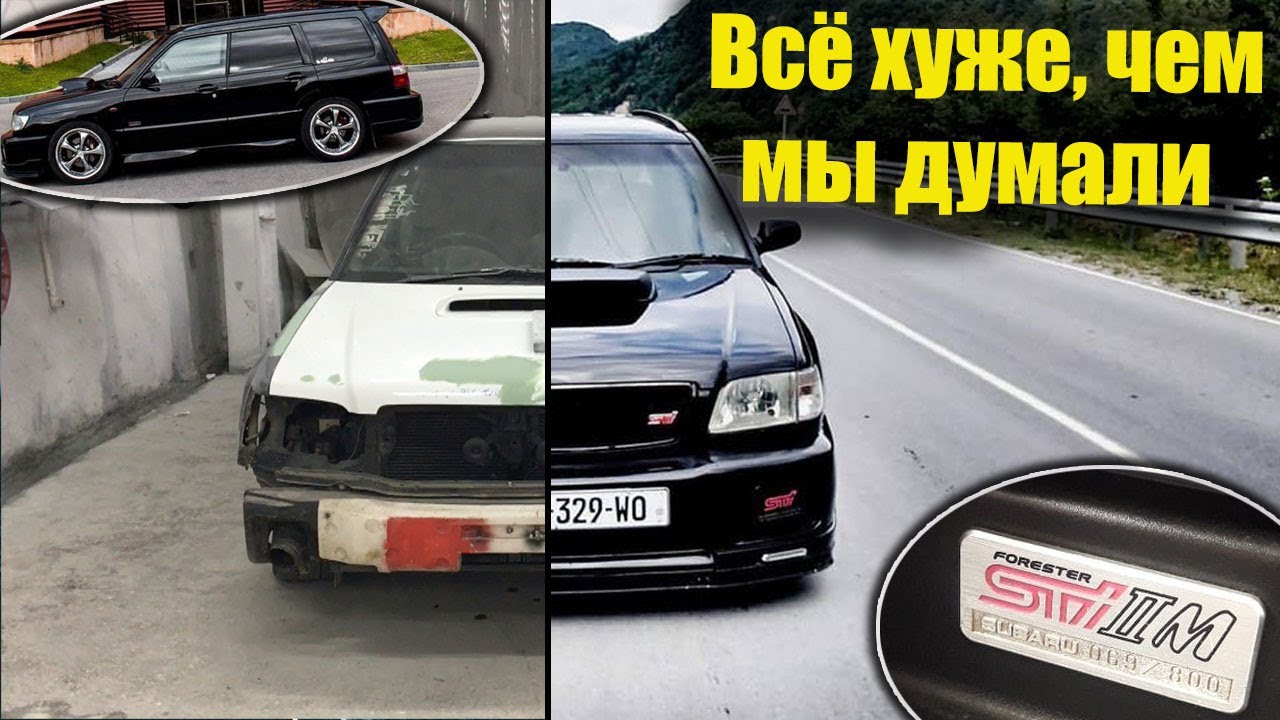 Спасаем Subaru Forester STI TYPE 2 M (069/800)