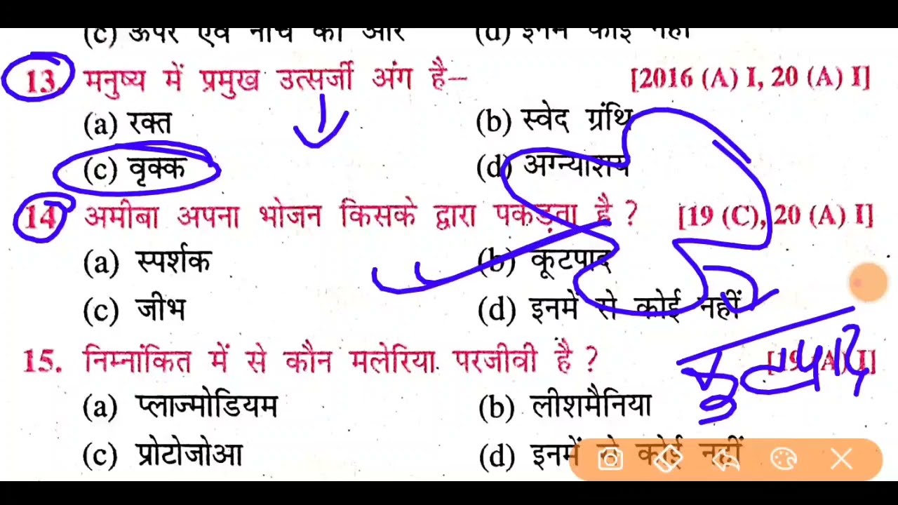 Bihar 7th phase Science practice set1|online mast classes| bihar 7th phase science practice set