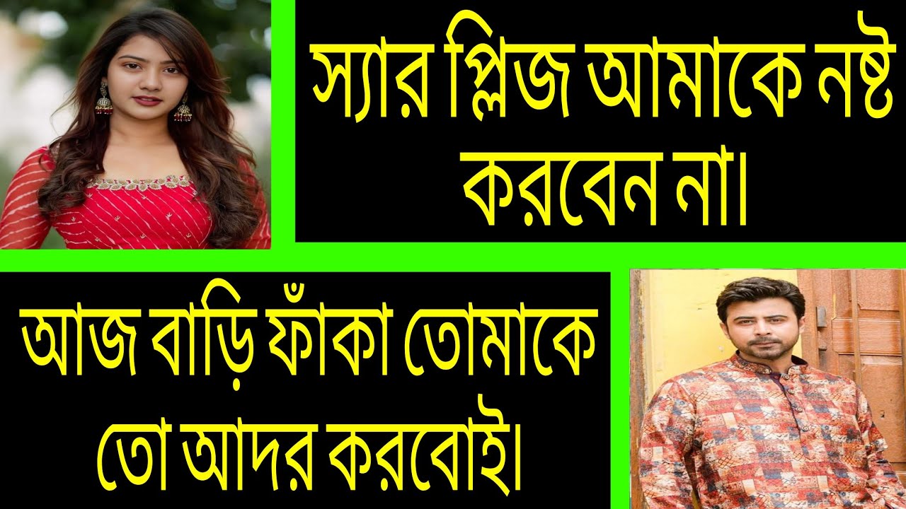 টিচার যখন সাইকো লাভার ^.^ সকল পর্ব ^.^ Romantic love story Bangla ^.^ Ashik + Priyanka. 