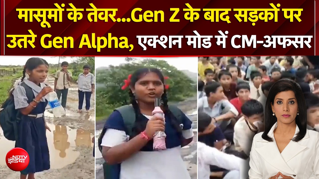 Gen Alpha Protest: छाता बना माइक..जेन अल्फा की रिपोर्टिंग ने खोली सिस्टम की पोल,एक्शन में आए CM-अफसर