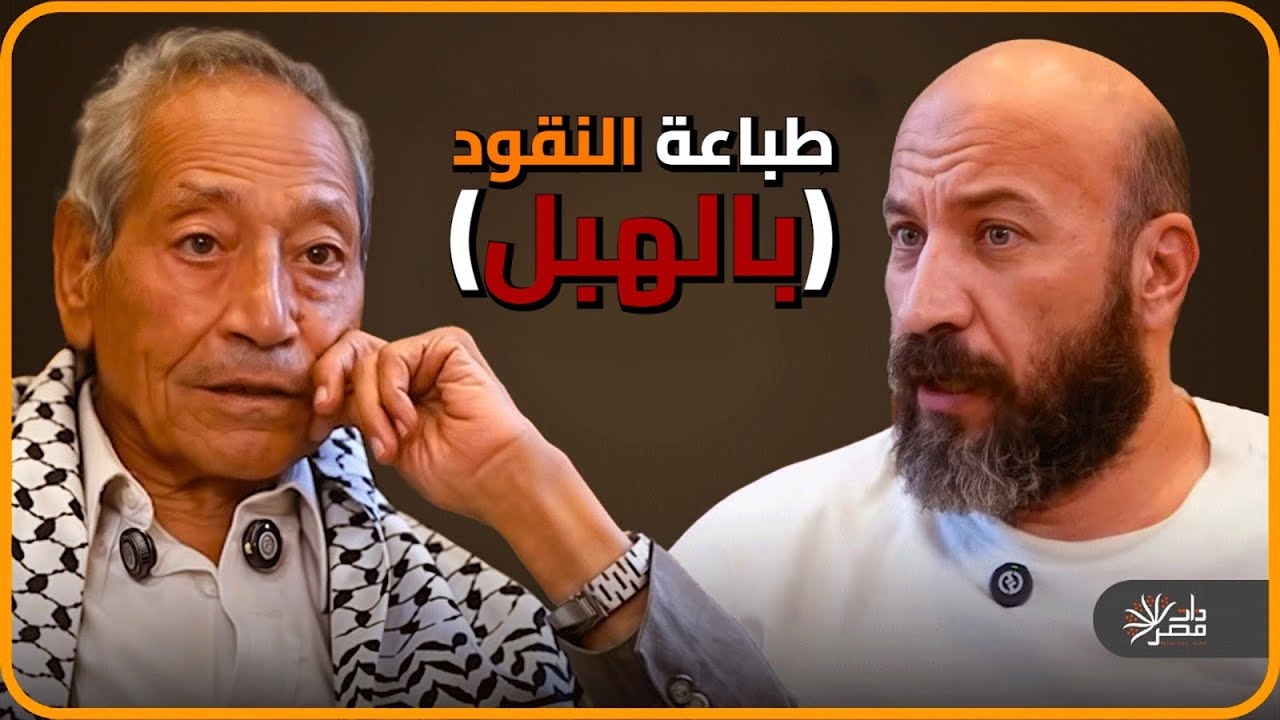 جودة عبدالخالق : الحكومة تريد إفقار الشعب عمدا... كيف ولماذا؟