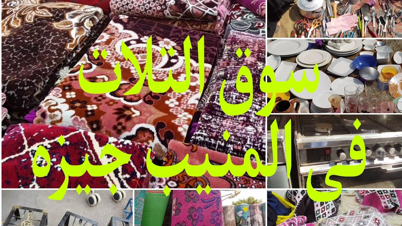 سوق التلات فى المنيب جيزه فيه كل ما تتخيله ٢٠٢٢