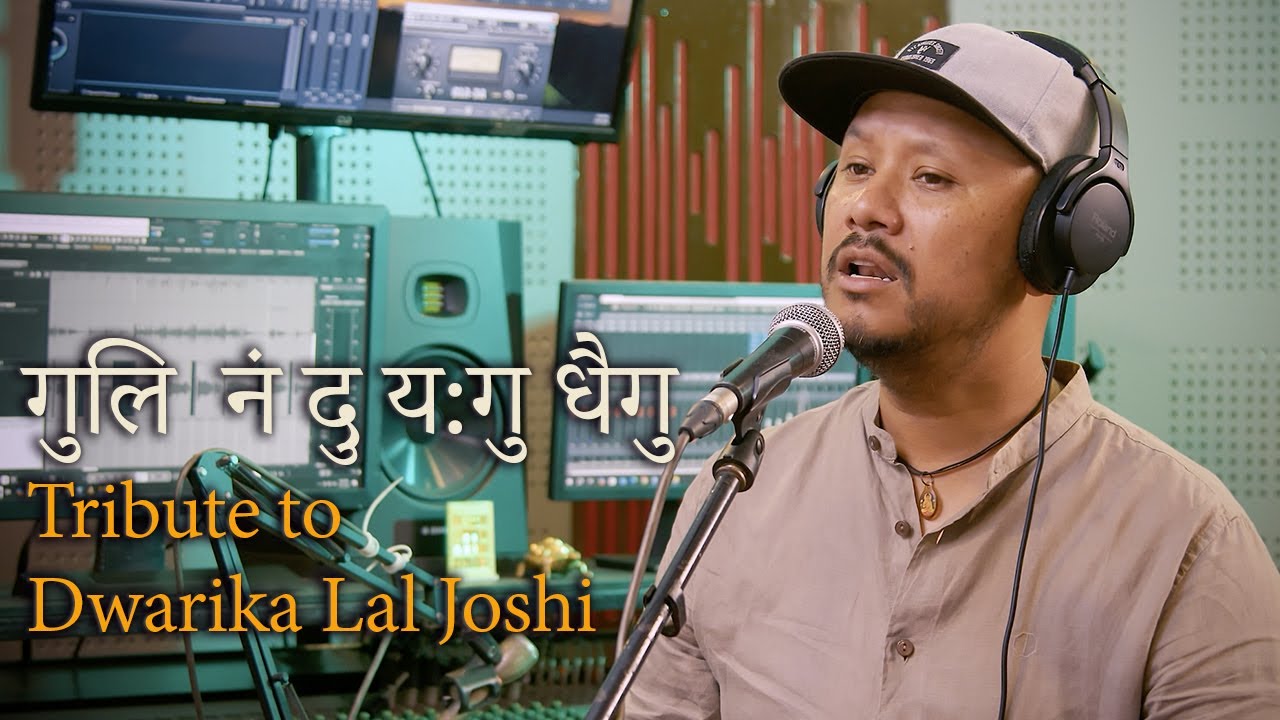 Guli na du yagu dhaigu (गुलि नं दु य:गु धैगु) Tribute to my father Dwarika lal Joshi