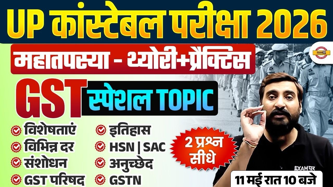 UP CONSTABLE SPECIAL TOPICS | UP POLICE GK GS | महा तपस्या - GST | UP CONSTABLE GK GS CLASSES