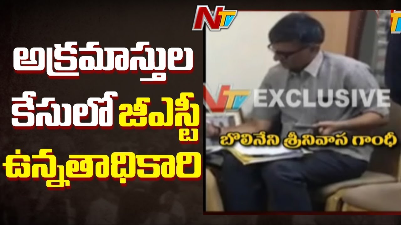 బొల్లినేని శ్రీనివాస్ గాంధీపై దాడుల్లో భారీగా బయట పడ్డ అక్రమాస్తులు..! | NTV