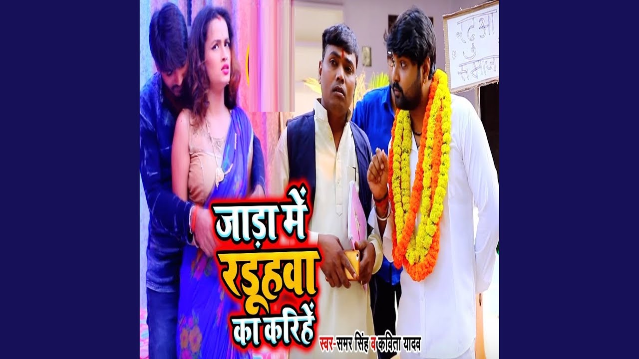 Jada Me Raduhwa Ka Karihe