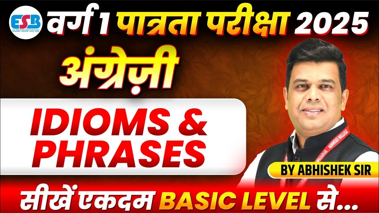 MPTET Varg 1 Eligibility Exam 2025 | MPTET Varg 1 English | Idioms and Phrases | By Abhishek Sir
