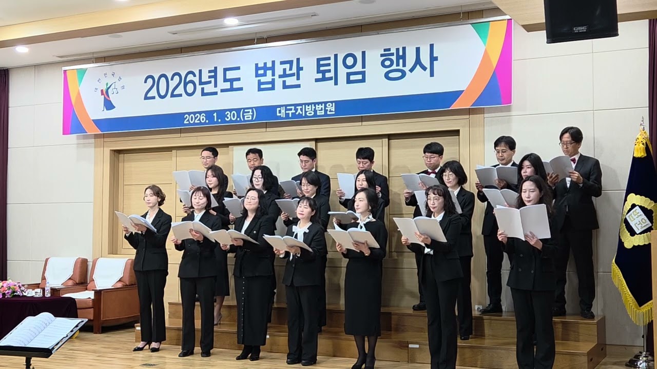 2026년도 법관 퇴임 행사_행복을 주는 사람(260130)
