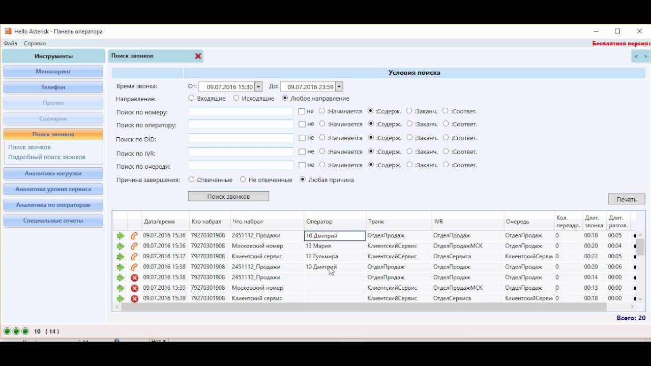 Поиск звонков и статистика в Астериск (Asterisk)
