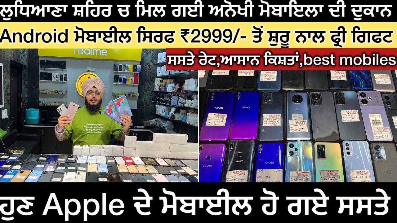 SECOND HAND MOBILES MARKET IN LUDHIANA | KATARIA MOBILE HUB | LUDHIANA MOBILES MARKET #vlog