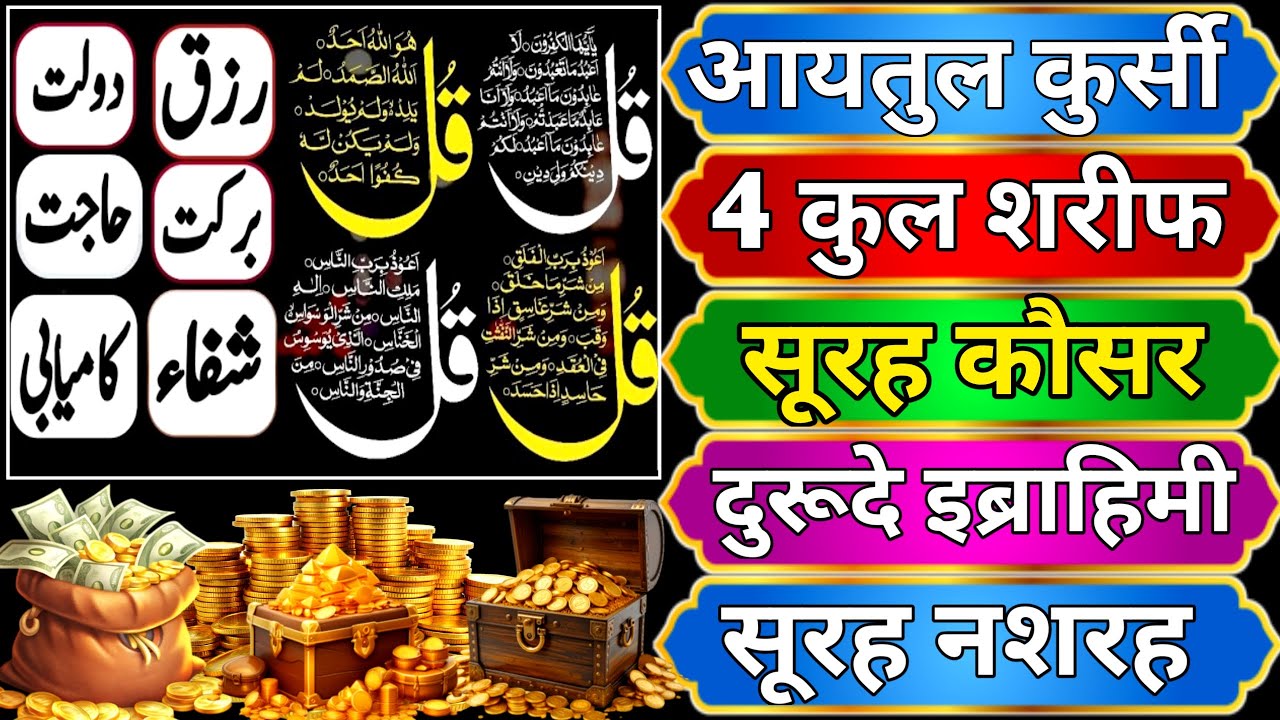 Beautiful Ayatul Kursi - Surah Four 4 Quls - Surah alam Nashrah - Ikhlas - Al-Falaq -Surah Kausar e4