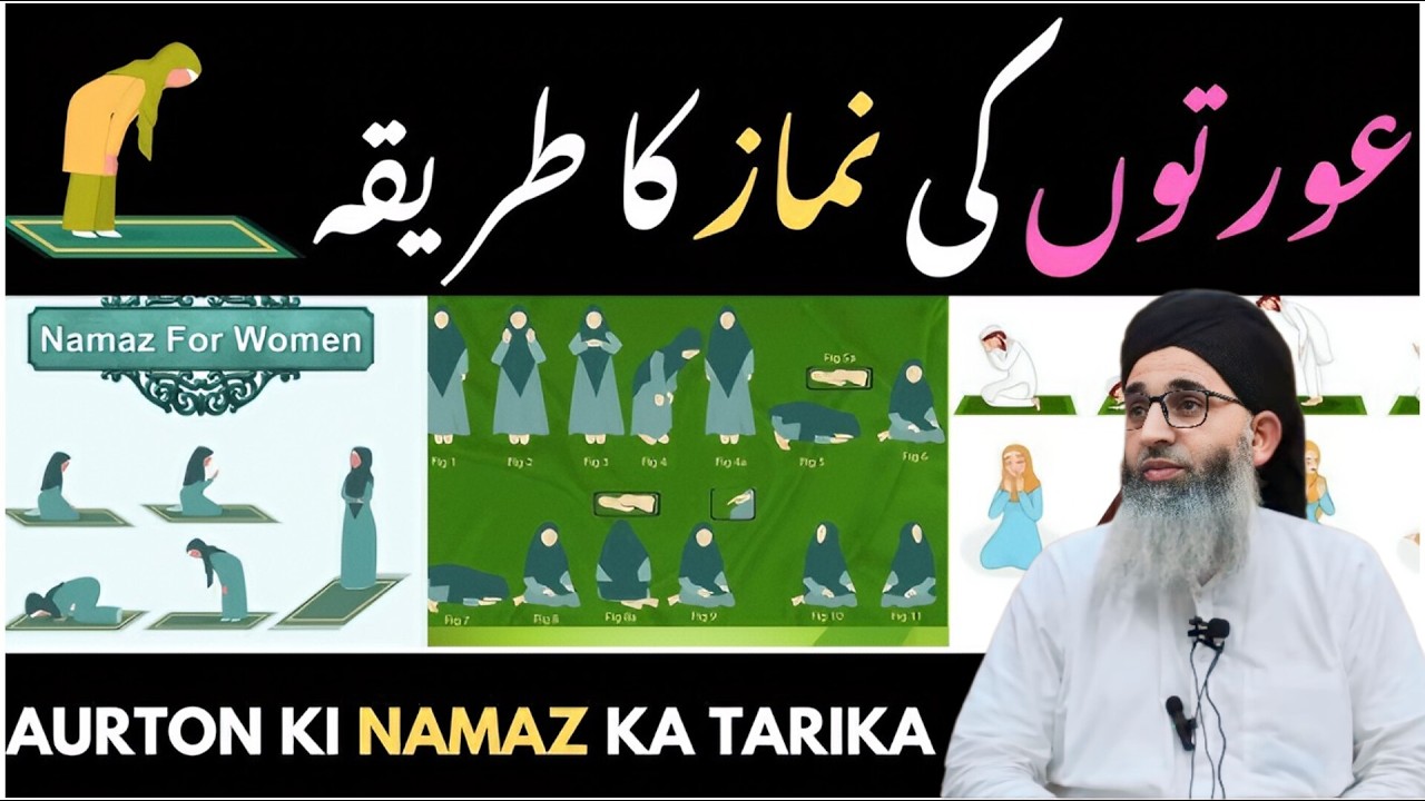 Auratu Ki Namaz Ka Tarika - Mufti Ayoub Sahab 