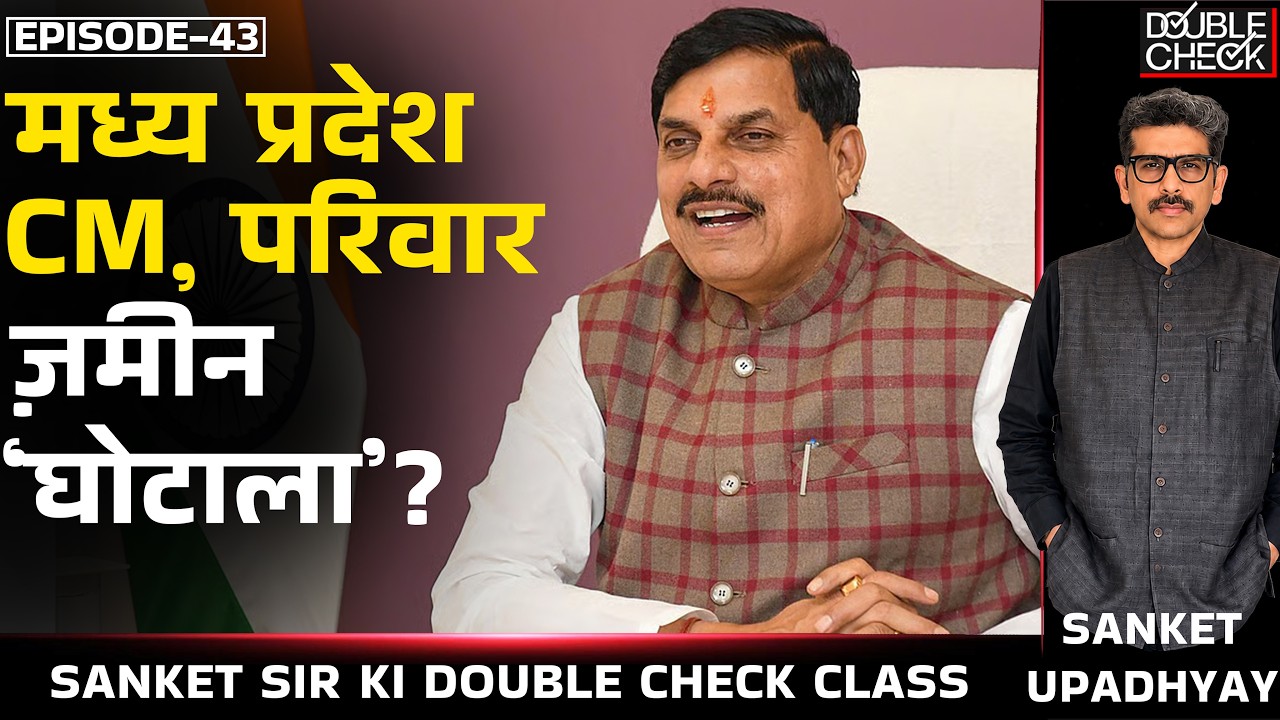 MP CM Mohan Yadav Family&rsquo;s Mega Ujjain Real Estate Boom, Explained| Sanket Upadhyay