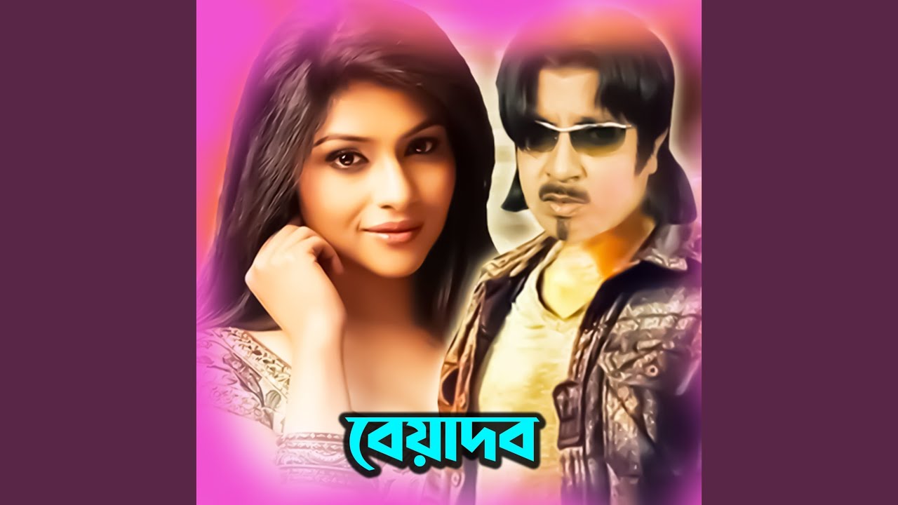 Amare Tui Prem Shikaiya