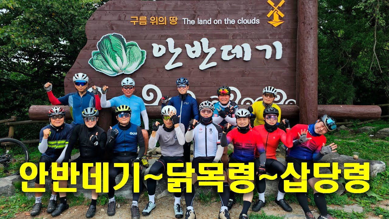 백두대간길 안반데기~닭목령~삽당령 룰루랄라 라이딩