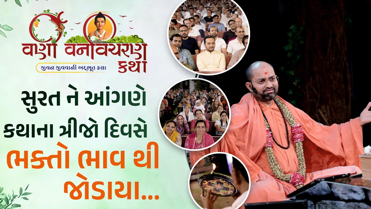 Varni Vanvicharn Katha -Surat 2026 | Day -3 Highlight | Salngpurdham | Hariprakashdashji swami