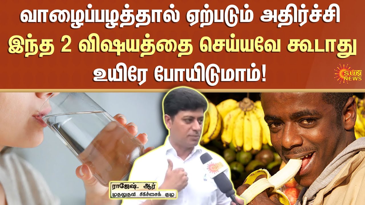 First Aid Responders | Best Advice | Banana | Chocking | Heimlich maneuver | Rajesh | Sun News
