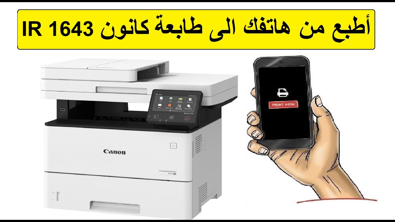 Действия по печати с телефона на принтере Canon IR1643