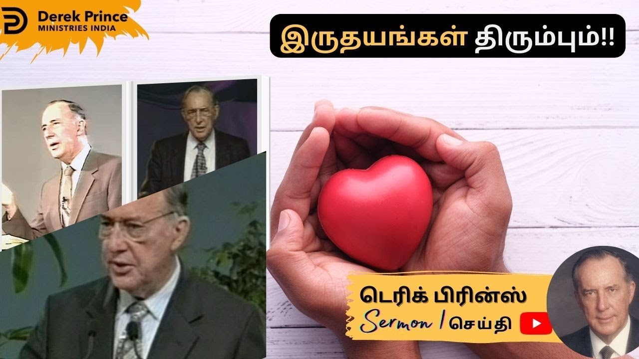 இருதயங்கள் திரும்பும்!! | Derek Prince Sermons in Tamil