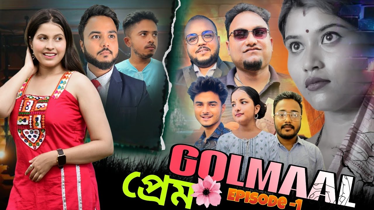 Golmal প্ৰেম 😍🔥  - Chapter 1 || Assamese Comedy Video || We Single Comedy
