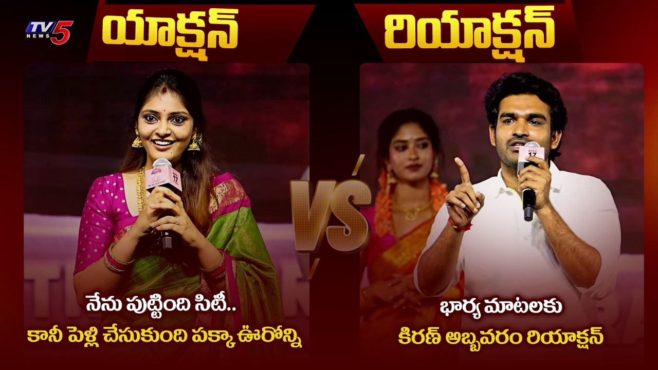 Kiran Abbavaram Crazy Reaction on His wife Rahasya Gorak Comments | TV5 Entertainment