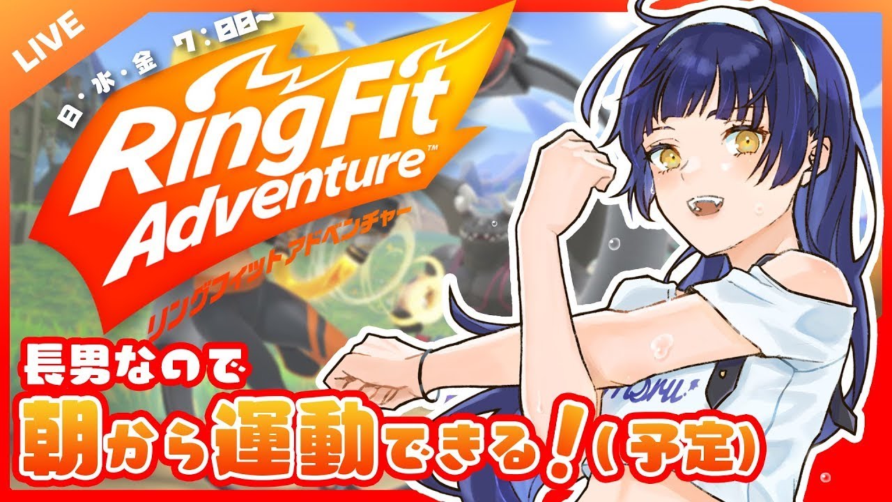 [3D] Играйте в Ring Fit Adventure ночью, чтобы быть здоровым! #vtuber #exercise