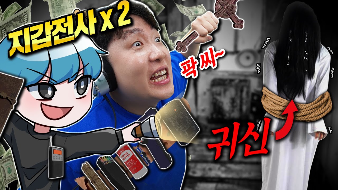 👻각종 장비들로 도배한 퇴마듀오 나가신다!! 귀신 다 때려잡을 준비 되었습니까 쉐어 형제님?! - 파스모포비아